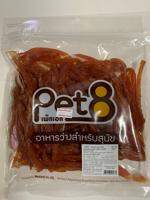 Pet8 เพ๊ทเอ็ท ขนมสัตว์เลี้ยงเกรดA สันในไก่นิ่ม สไลด์(JJA41) ขนาด320- 350กรัมสินค้าผลิตใหม่ๆ มาส่งทุกสัปดาห์👍👍