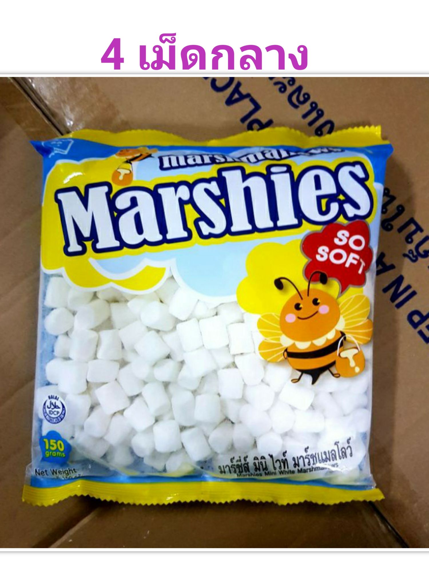 Marshmellow มาร์ชเมลโล่สีขาว เม็ดกลาง Marshies