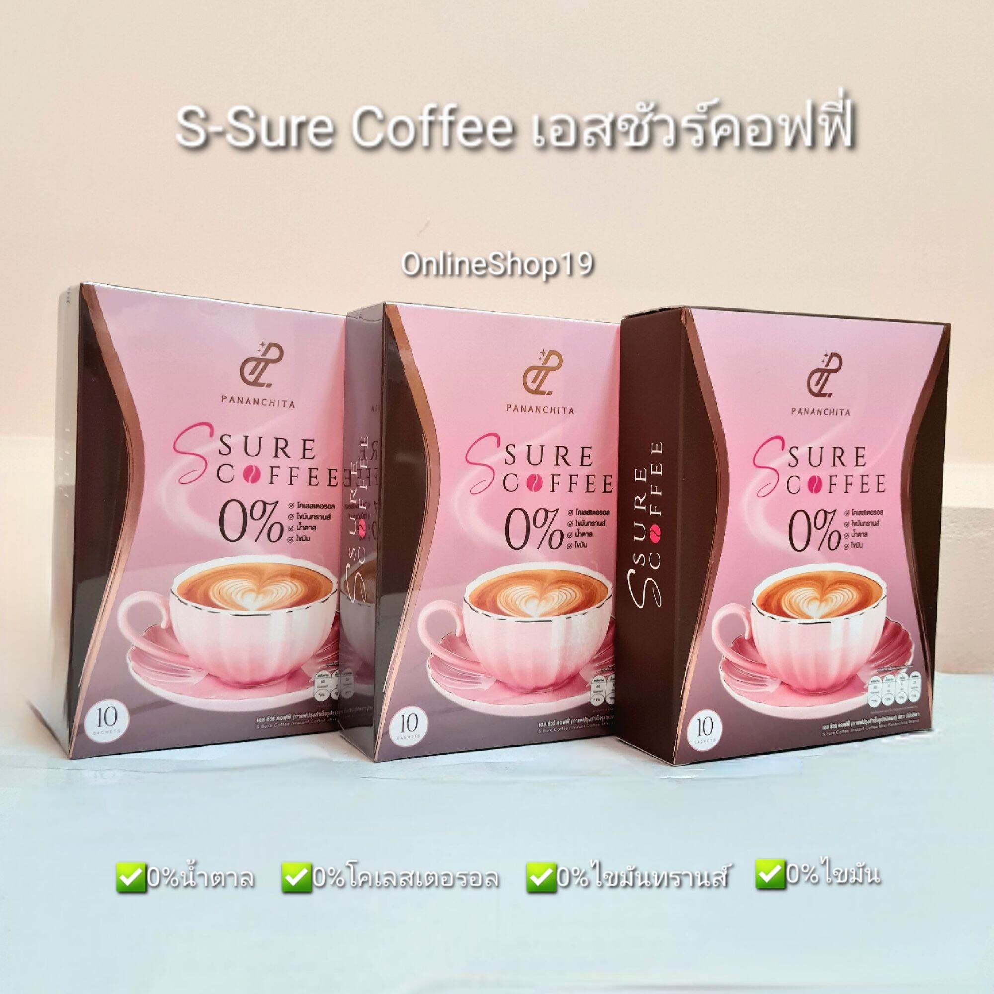 เอสชัวร์คอฟฟี่ เอสชัวร์กาแฟ เอสชัวร์โกโก้ กาแฟเป้ย โกโก้เป้ย กาแฟ อาราบิก้า S-Sure Coffee Cocoa ปนันชิตา โกโก้ลดน้ำหนัก ราคา 299 บาท*ส่งฟรี