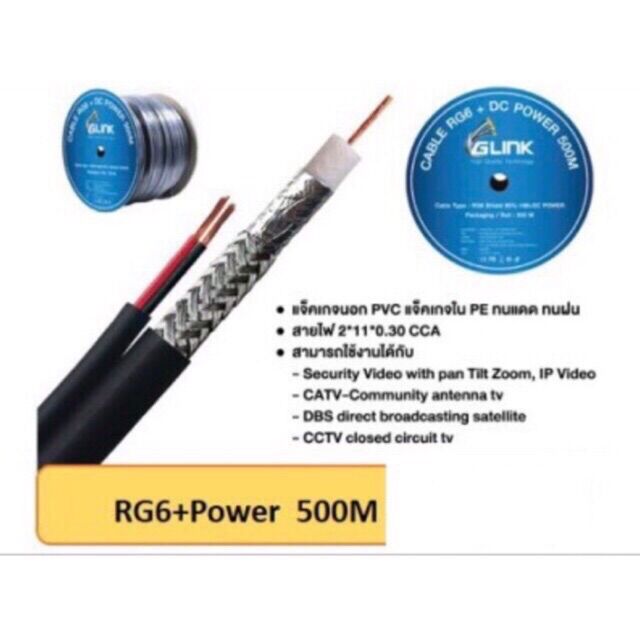 สายสัญญาณRG6มีไฟยาว500เมตรยี่ห้อGLink ราคา 3,550 บาท*ส่งฟรี