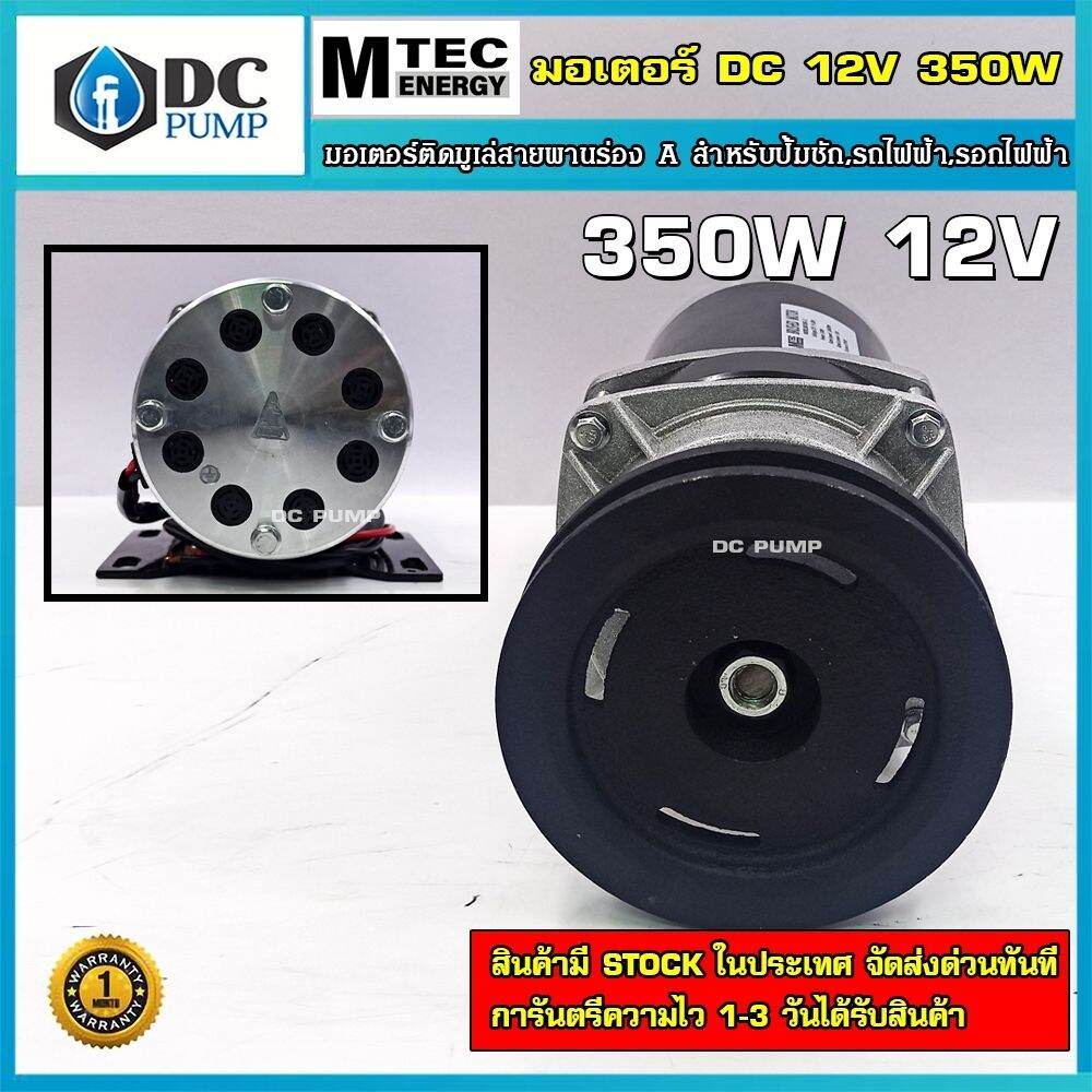 มอเตอร์ทดเกียร์ (ติดมูเล่ย์) DC12V 350W 300RPM รุ่น BD350G-12 *มอเตอร์สำหรับปั้มชัก,รถไฟฟ้า,รอกไฟฟ้า