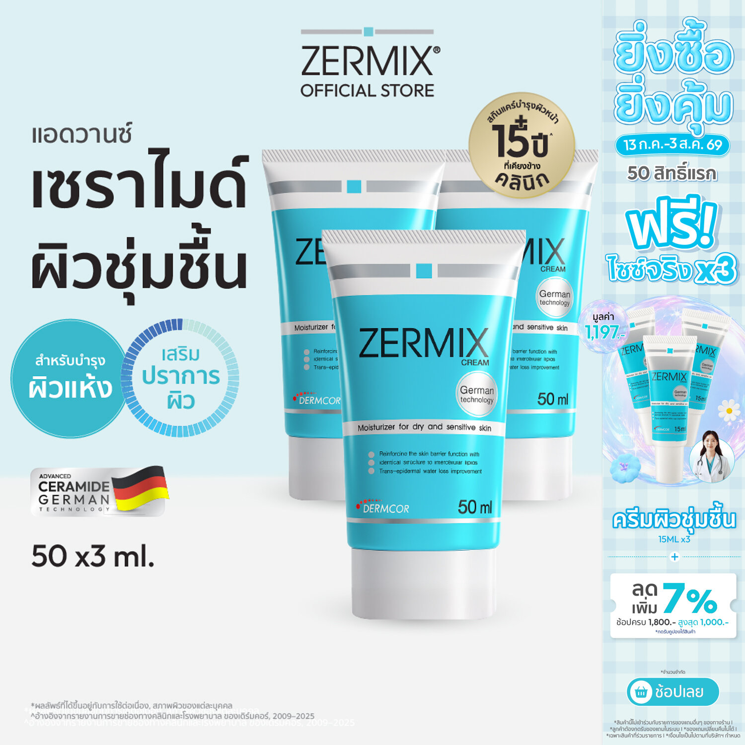 [แพ็ก 3 ชิ้น] ZERMIX CREAM 50 ML ครีมบำรุงผิวหน้า สำหรับผิวแห้ง คัน soothing moisturizer บำรุงผิวหน้าครีมบำรุงผิวผญ ราคา 2,500 บาท*ส่งฟรี