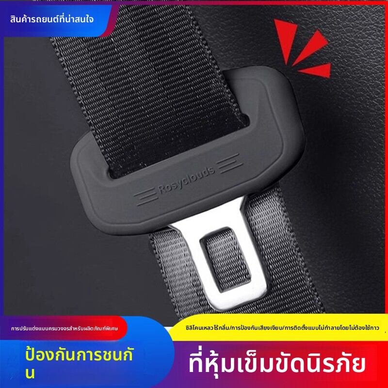 NAILI | Anti-Scratch Seat Belt Protector for Nissan X-Trail ราคา 86 บาท*ส่งฟรี