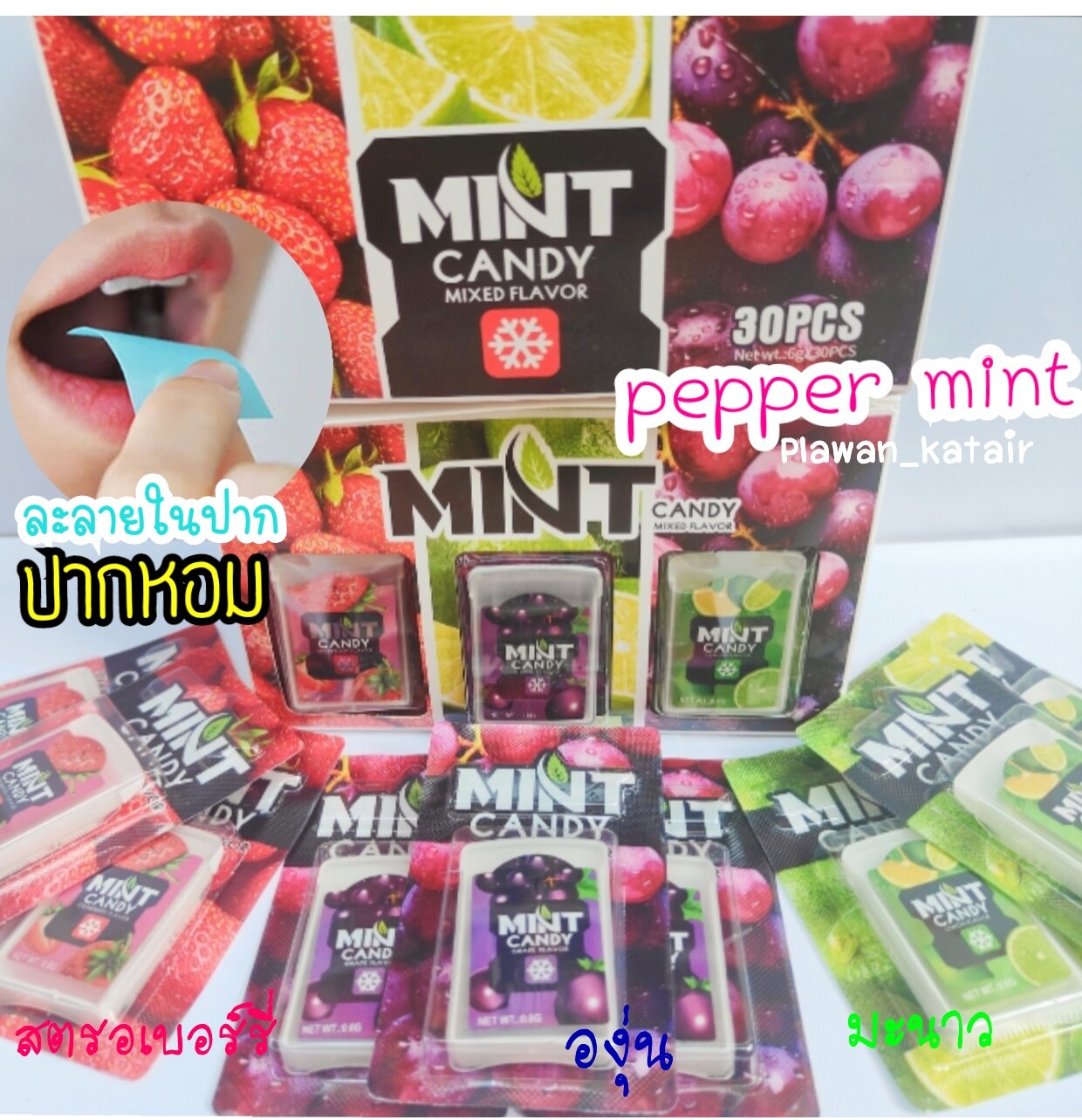 💢30ชิ้น💢 แผ่นฟิล์ม ลูกอมละลายในปาก Perper mint คละรส สตรอเบอร์รี่ องุ่น มะนาว ในแพ็ค (ไม่เท่ากัน) ละลายในปาก ปากหอม ราคา 115 บาท*ส่งฟรี