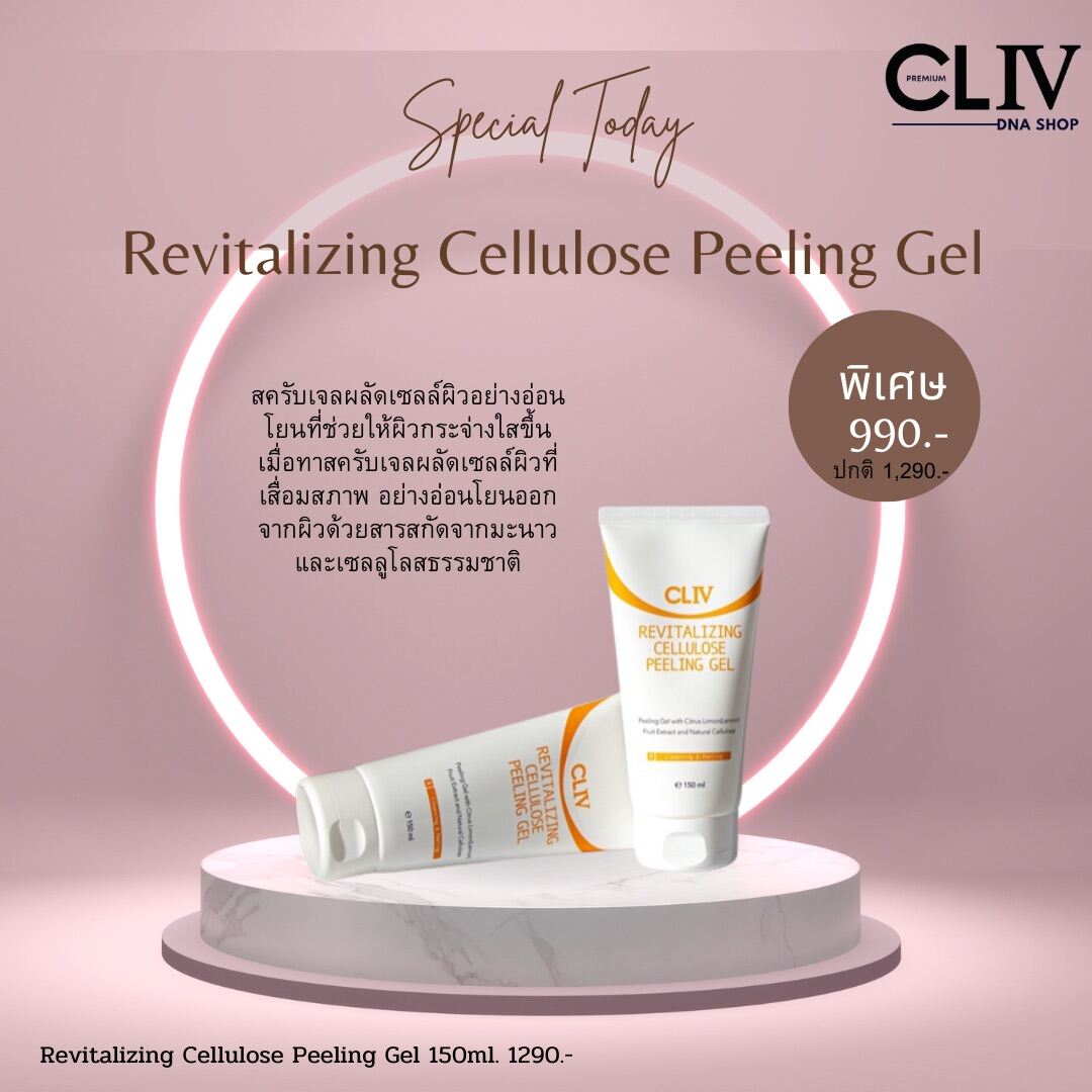 สครับ CLIV Revitalizing Cellulose Peeling Gel Lazada.co.th
