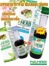 ภาพขนาดย่อของภาพหน้าปกสินค้าแก้ไอ ขับเสมหะ ทำให้ชุ่มคอ I-herb polyherb 60ml. จากร้าน  feelsmile บน Lazada