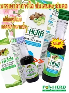 ภาพหน้าปกสินค้าแก้ไอ ขับเสมหะ ทำให้ชุ่มคอ I-herb 🌱polyherb 60ml. ที่เกี่ยวข้อง