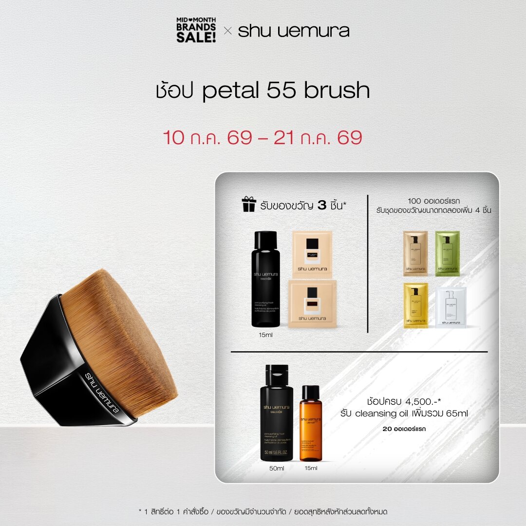 shu uemura ชู อูเอมูระ petal55 foundation brush แปรงลงรองพื้น แปรงที่ออกแบบมาเฉพะสำหรับการลงรองพื้นที่เพอร์เฟคที่สุด ผิวเรียบเนียนไร้ที่ติ ราคา 2,700 บาท*ส่งฟรี