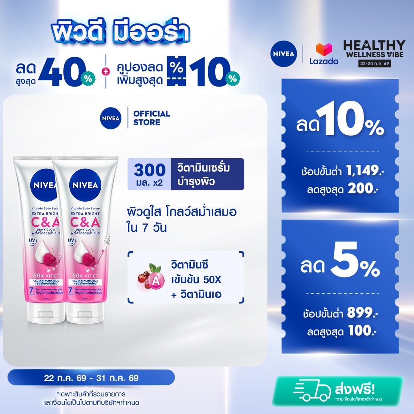 [มีแพ็ก 2 และ 4 ให้เลือก] NIVEA VITAMIN BODY SERUM EXTRA BRIGHT C & A 300ML Body Lotion