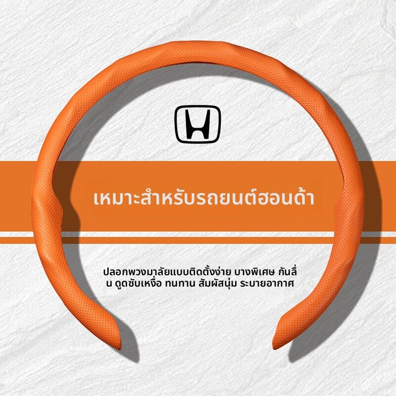 TUSHUGUANG | Nappa Leather Steering Wheel Cover for Honda Accord, Civic, Vezel, Odyssey, Fit, Lingpai, XR-V, and Breeze ราคา 308 บาท*ส่งฟรี