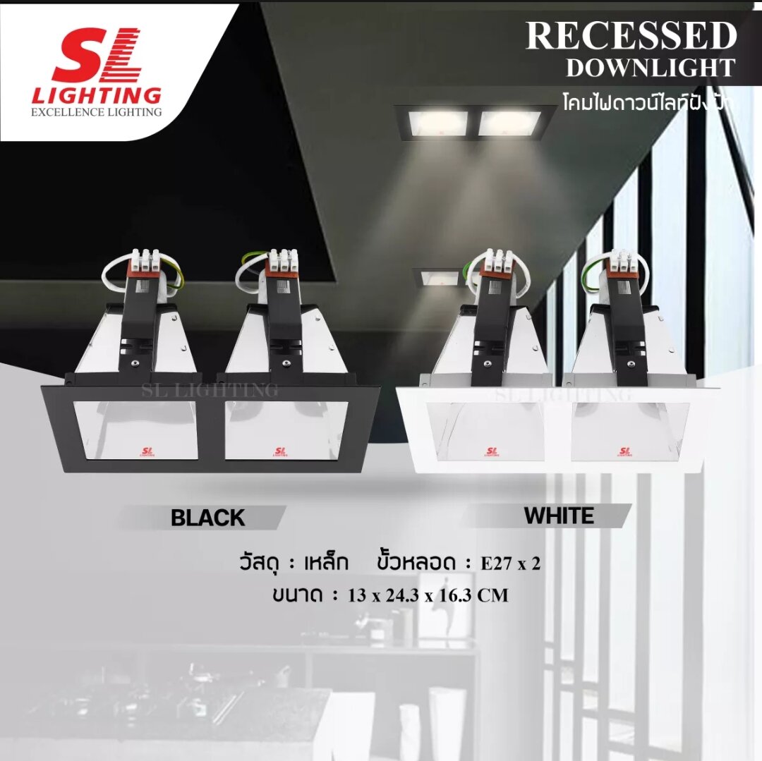 Sl Lighting Sl-6-Sw-630-2 E27 Downlight, 2 Compartments, Recessed, Square Shape, Available in 2 Colors: White and Black, Model Sl-6-B-630-2 Recessed Downlight Aluminum Reflector Eye Protection Led ราคา 550 บาท*ส่งฟรี