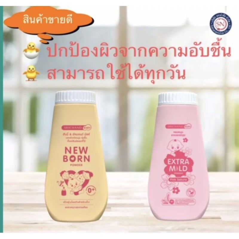 [1แพ็คได้3ชิ้น] (ขวดสีชมพู) ศรีจันทร์ แป้งเด็ก เอ็กซ์ตร้า มายด์ พาวเดอร์ พิงค์ ซากุระ ขนาด 150กรัม