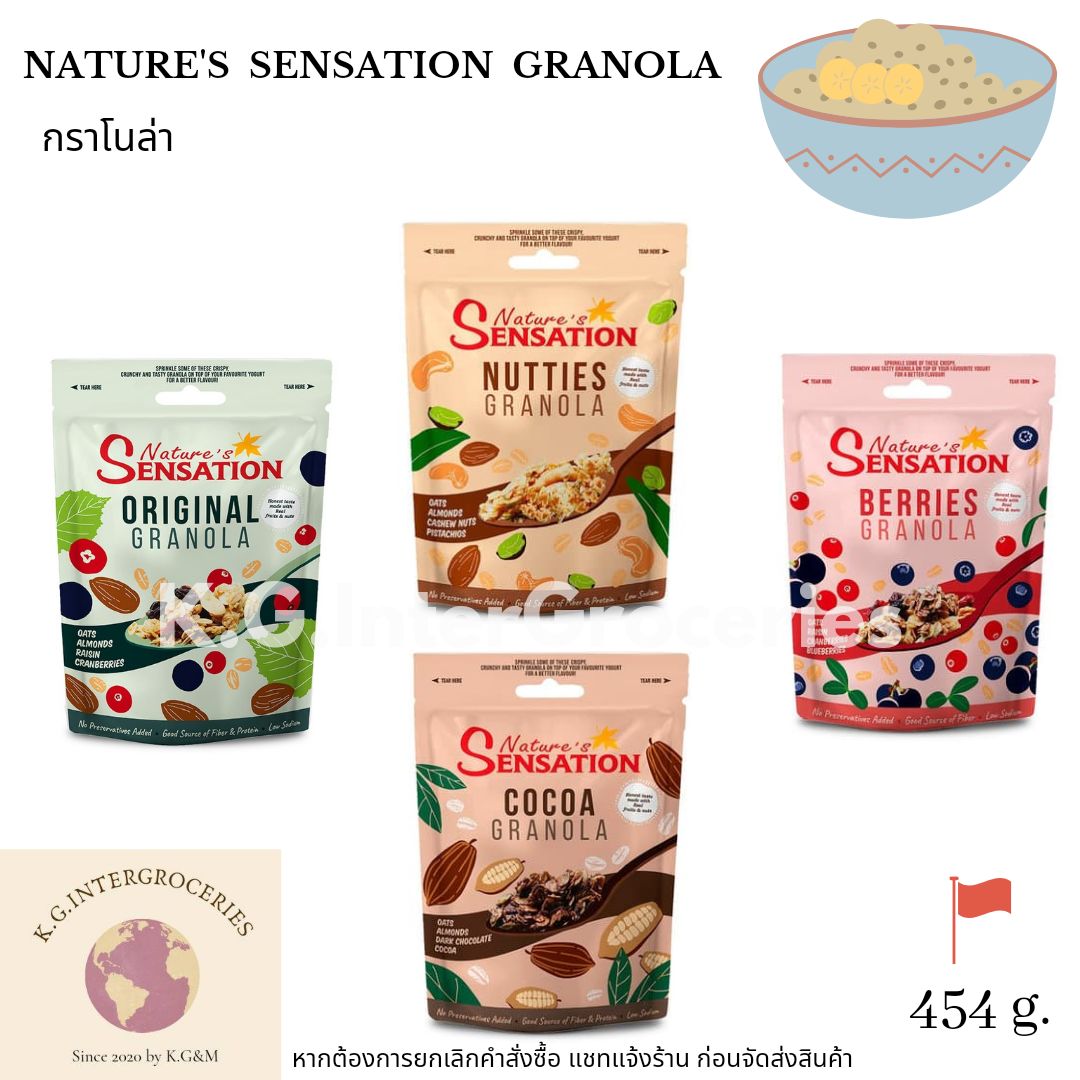 Nature's Sensation Granola 454g.( 1 ถุง 1 pc.) เนเจอร์ เซนเซชั่น กราโนล่า มี 4 รส