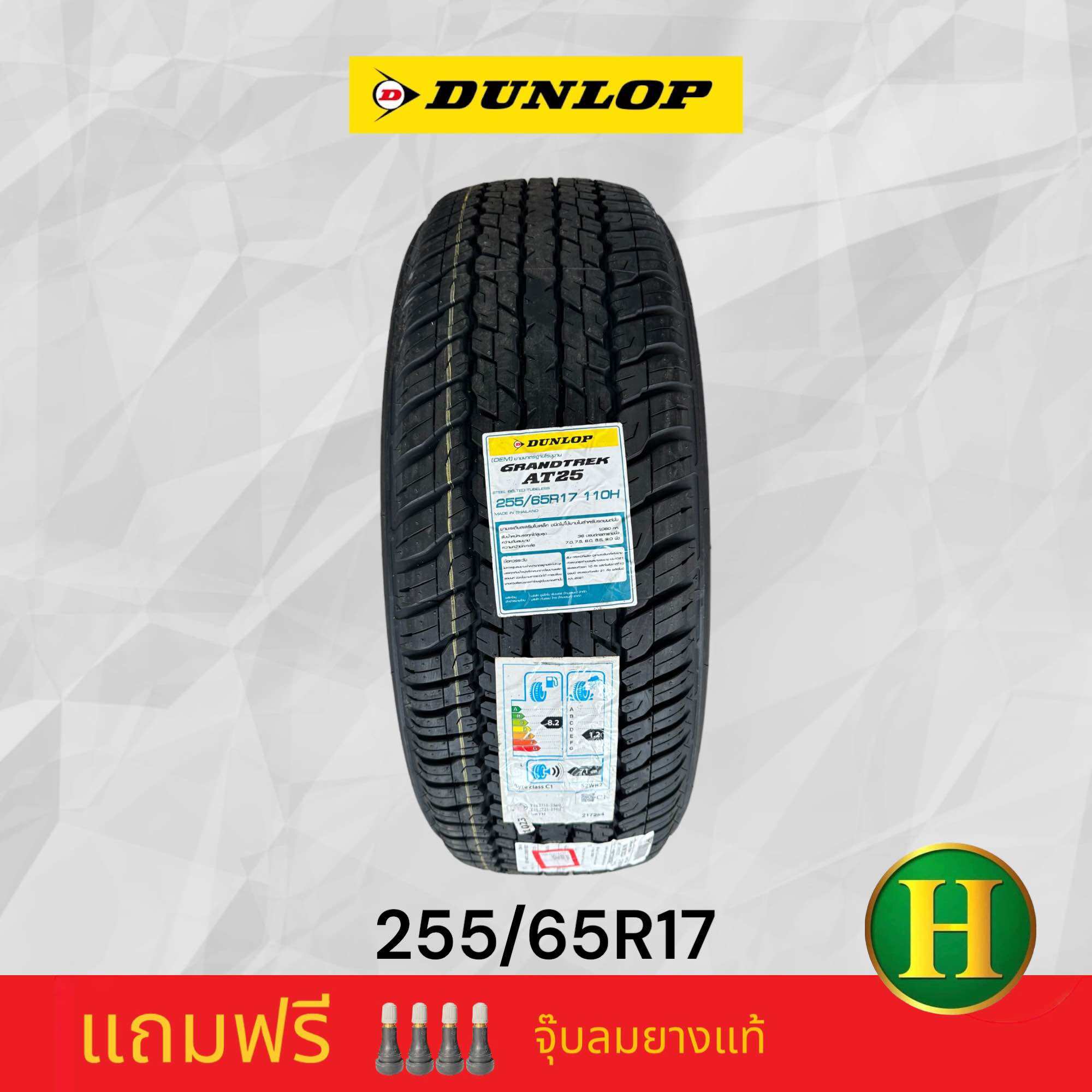 255/65R17 DUNLOP GRANDTREK AT25 ยางใหม่กริ๊ปปี2025🇹🇭ราคา1เส้น✅แถมจุ๊บลมยางแท้😍 มีรับประกันนาน4ปี✅❤️ ราคา 4,950 บาท*ส่งฟรี