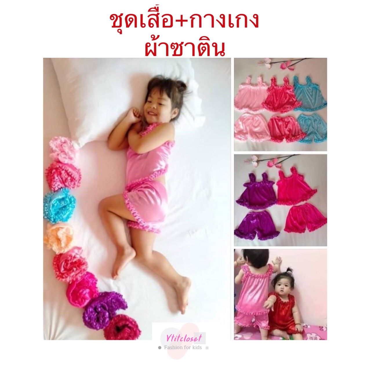 Vtitcloset ชุดเด็กผู้หญิง ชุดกล้ามเด็กสีสันสดใส ผ้าซาติน ใส่สบาย สำหรับเด็ก 3 เดือน-2 ขวบ (เลือกสีได้) (ควรดูรอบ อก เสื้อ เป็นเกณฑ์)