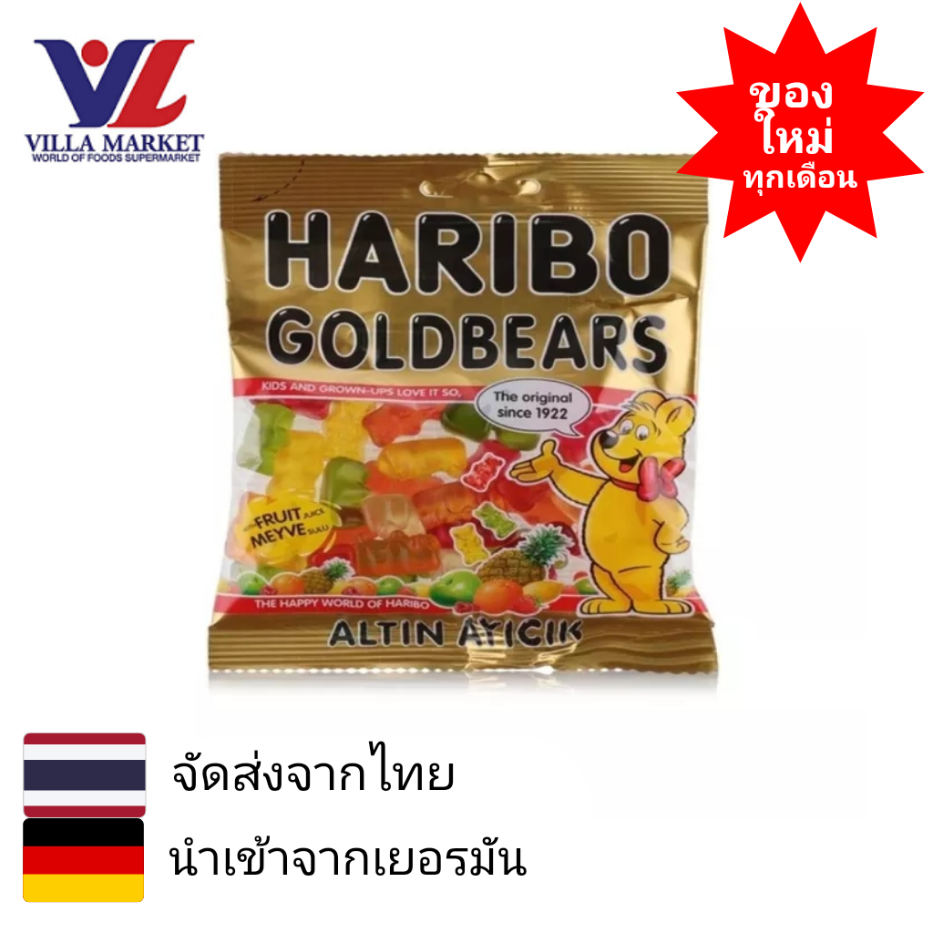 Haribo Gold Bears 80 G. เยลลี่ หรือกัมมี่แบร์ ตราฮาริโบ้ เจลลี่ ขนม ขนม ...