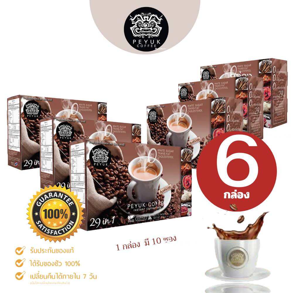 ( มั่นใจแท้ 100% ) PEYUK COFFEE กาแฟพี่ยักษ์ 6 กล่อง กาแฟรังนกแท้ และสมุuไพร 29 ชนิด ราคาตรงจากบริษัท ราคา 1,890 บาท*ส่งฟรี
