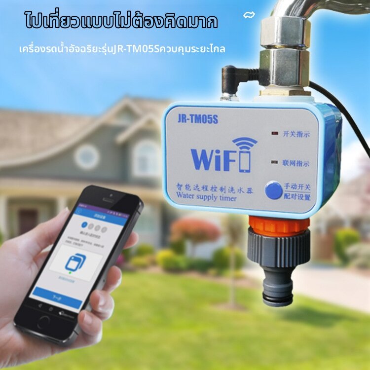 อุปกรณ์ทำสวนและตกแต่งกลางแจ้ง BONINGYU โบนิงยู | WIFI รีโมทคอนโทรล อุปกรณ์รดน้ำอัตโนมัติ