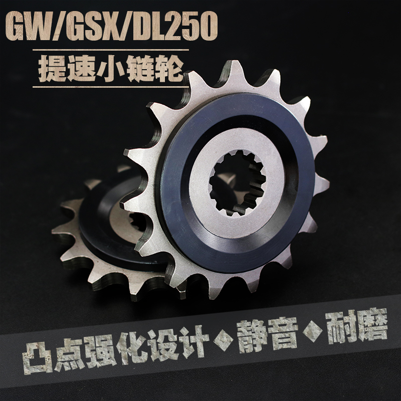 Suzuki yeochi GW250/gsx250r/dl250เพิ่มความเร็วปรับโฉมเฟืองเล็ก14/15ฟันเสียงเงียบเกียร์ถาดฟัน