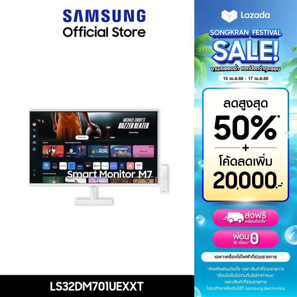 New 2024 [Pre-Order จัดส่งฟรี] SAMSUNG Smart Monitor M7 รุ่น LS32DM701UEXXT หน้าจอ 32 นิ้ว ราคา 12,990 บาท*ส่งฟรี