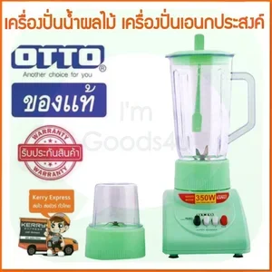 ภาพหน้าปกสินค้าค่าส่งถูกสุด! OTTO เครื่องปั่นน้ำผลไม้ 1ลิตร 350 วัตต์ รุ่น OTTO BE-120 คละสี ซึ่งคุณอาจชอบราคาและรีวิวของสินค้านี้