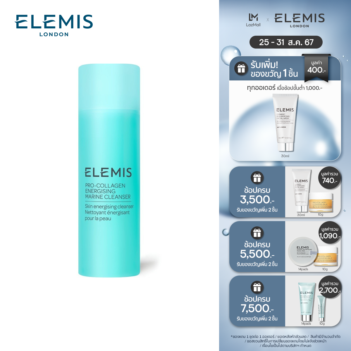 Elemis Pro-Collagen Engergising Marine Cleanser 150ml ราคา 2,328 บาท*ส่งฟรี