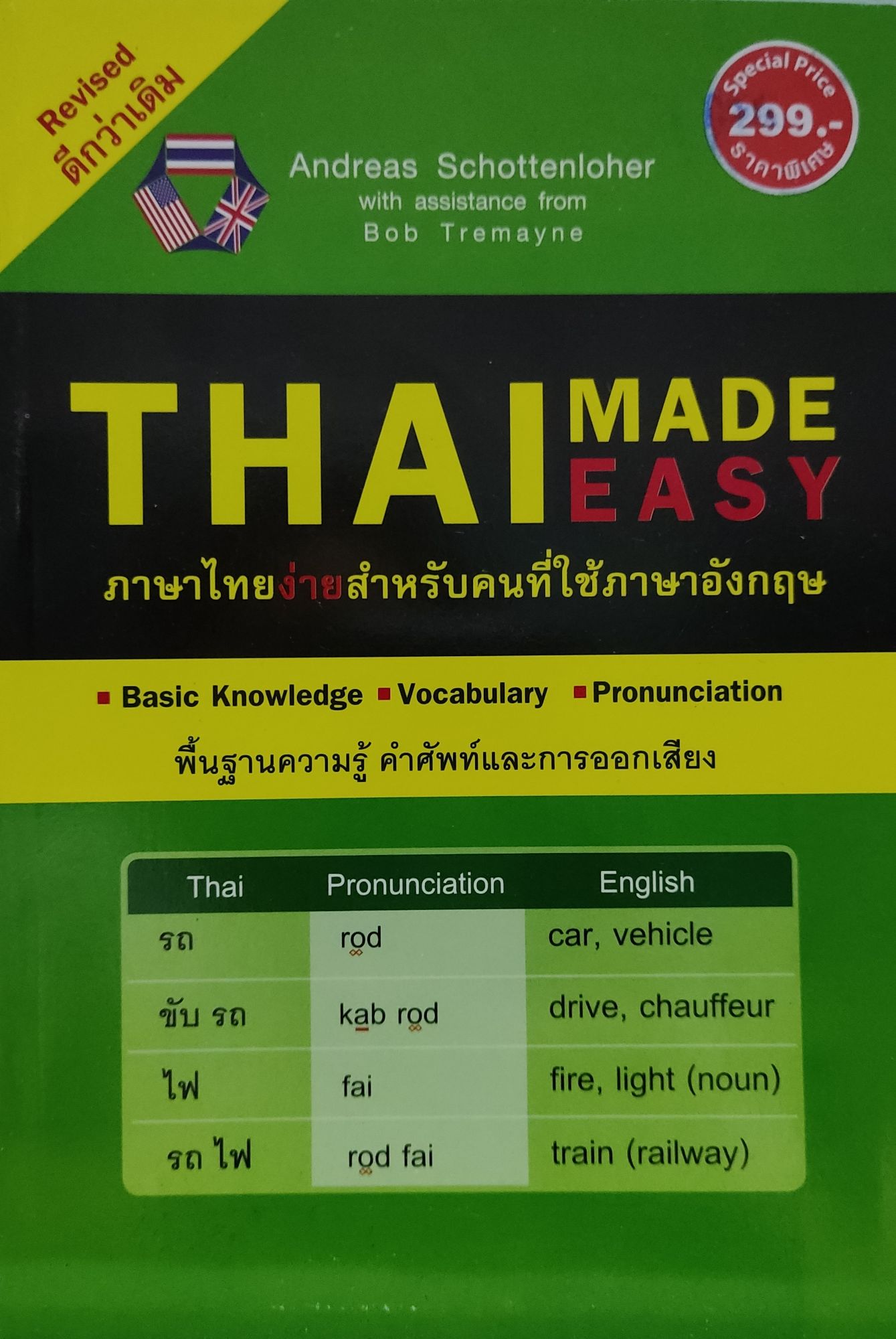 THAI MADE EASY ภาษาไทยสำหรับคนใช้ภาษาอังกฤษ