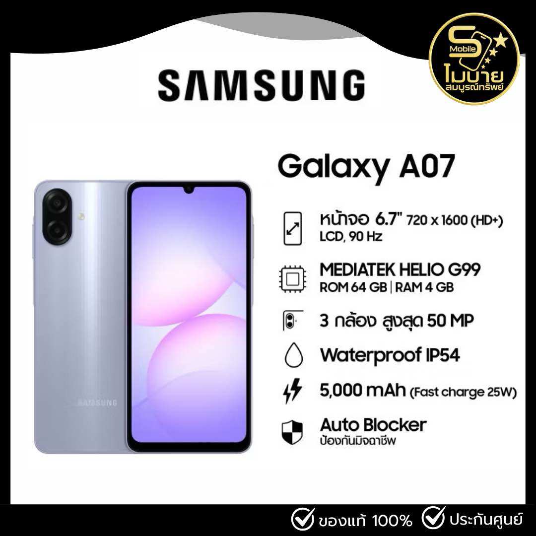 Samsung Galaxy A07 [4+64Gb | 4+128Gb] 6.7-Inch Screen, 5000Mah Battery, 1 Year Center Warranty. ราคา 3,999 บาท*ส่งฟรี