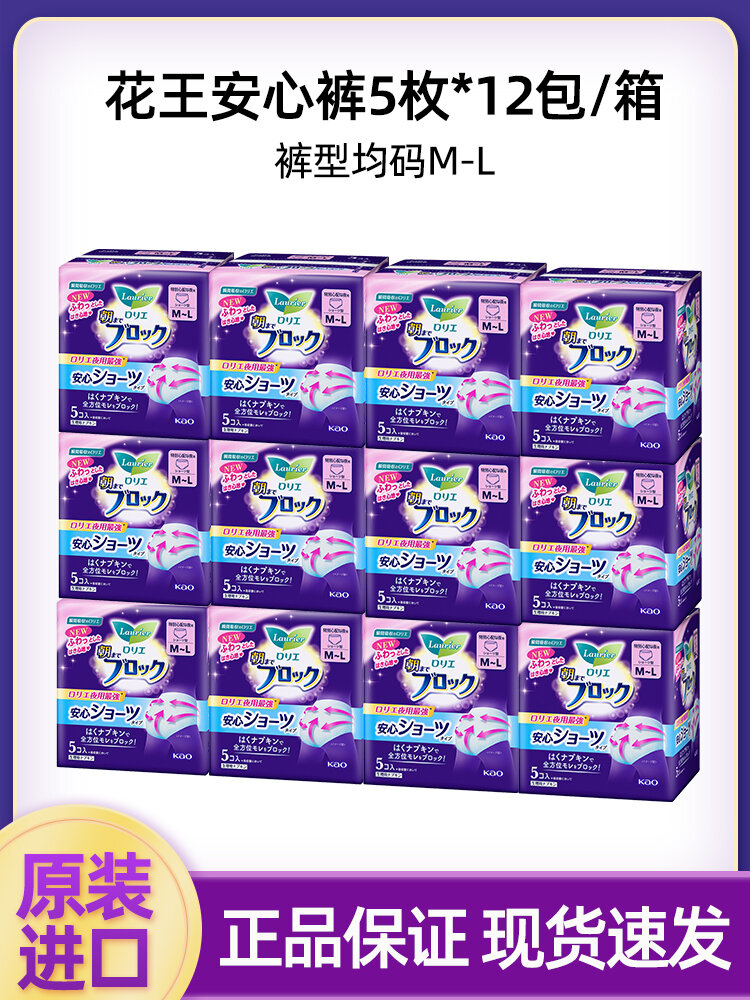 Kao Anxin Night Use Pants กางเกงผ้าอนามัยสุภาพสตรีผ้าฝ้ายสบาย น้ําหนักเบาสําหรับการนอนหลับตอนกลางคืน สวมใส่ง่ายและกําจัด ราคา  3,743 บาท*ส่งฟรี