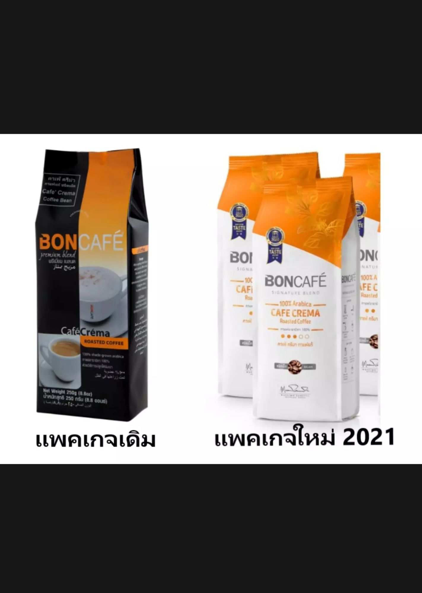 บอน คาเฟ่ ครีม่า (boncafe crema) กาแฟอราบิก้า 100 % แบบเมล็ด ยังไม่บด ขนาด 250 กรัม EXP. 07/2022