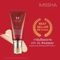 ของแท้ 100% ค่ะ Missha M Perfect Cover BB Cream SPF42 PA+++ 50m. ที่สุดของการปกปิด ช่วยให้ผิวเรียบเนียน เปล่งปลั่ง พร้อมปลอบประโลมผิว และกระชับผิวให้ตึงกระชับ บีบีหลอดแดงสุดฮิต !!!