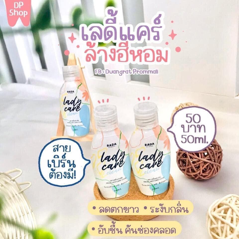 Lady care เลดี้แคร์ ผลิตภัณฑ์ทำความสะอาดจุดซ่อนเร้น