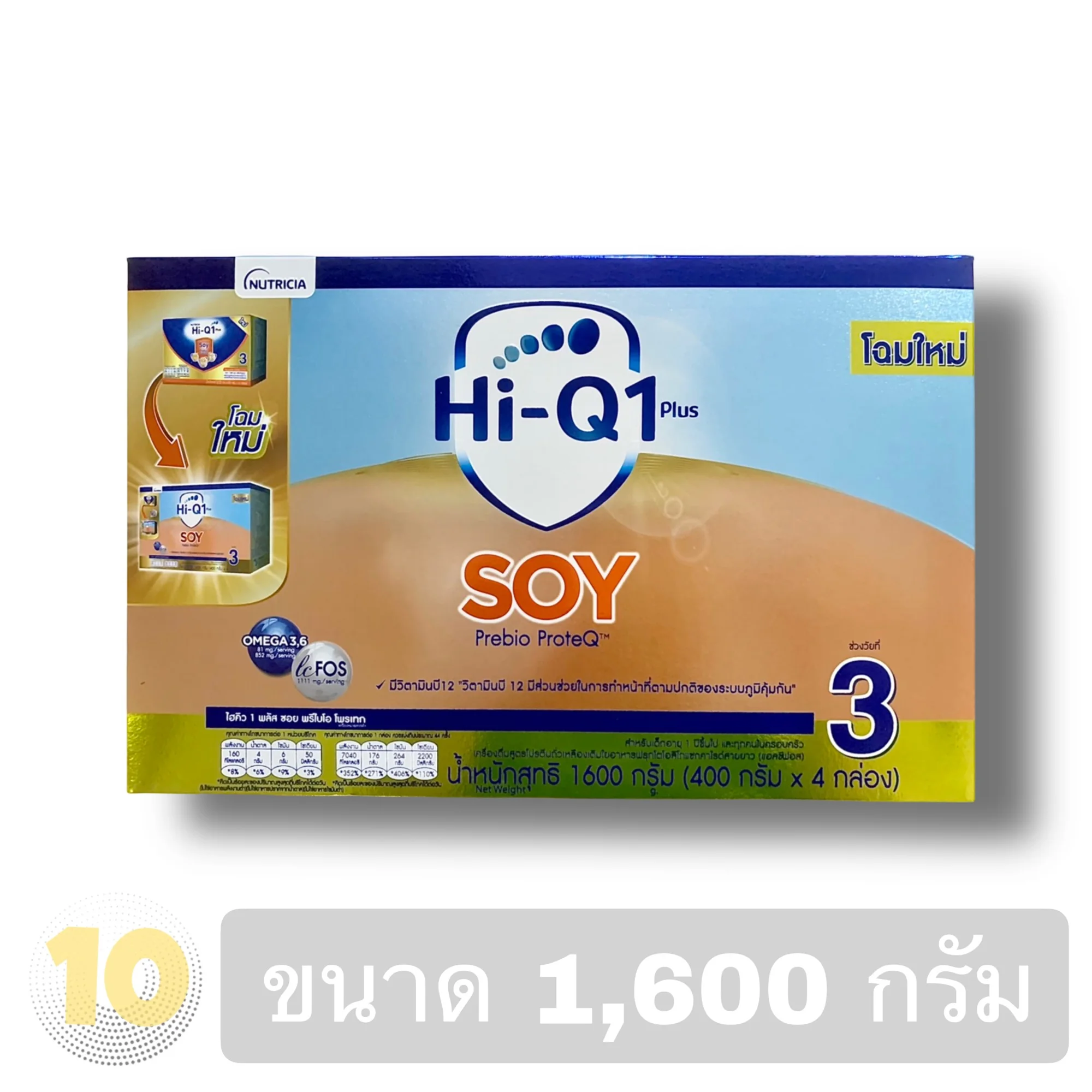 Hi-Q Soy 1+ (3) ไฮคิวซอย (นมถั่วเหลืองสำหรับเด็ก 1 ปีขึ้นไป) **ขนาด 1,600 กรัม**