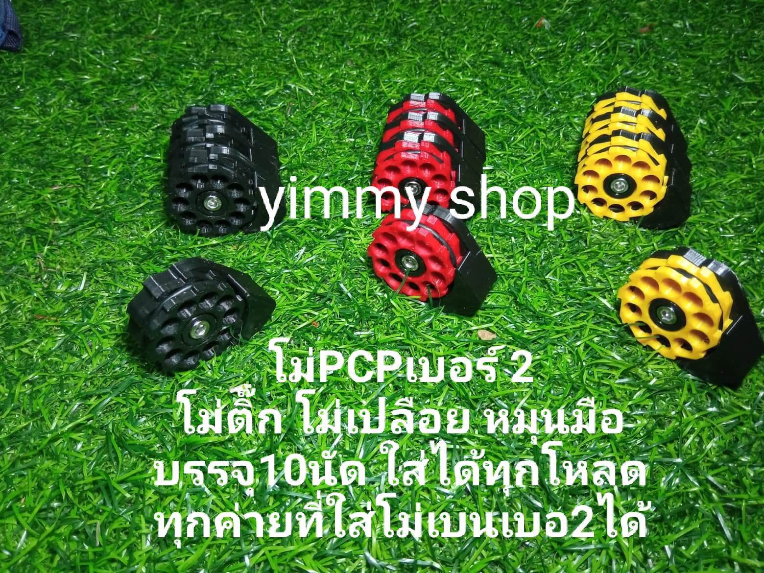 โม่เปลือย โม่PCPเบอร์ 2โม่ติ๊ก โม่เปลือย หมุนมือ บรรจุ10นัด ใส่ได้ทุกโหลดทุกค่ายที่ใส่โม่เบนเบอ2ได้