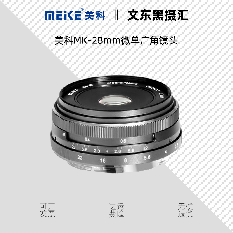 Meirkergr MEKE28mmF2.8ไมโครโมโนเลนส์มุมกว้างบังคับ Canon Sony Fujifilm Panasonic โฟกัสคงที่รูปวิวทิวทัศน์