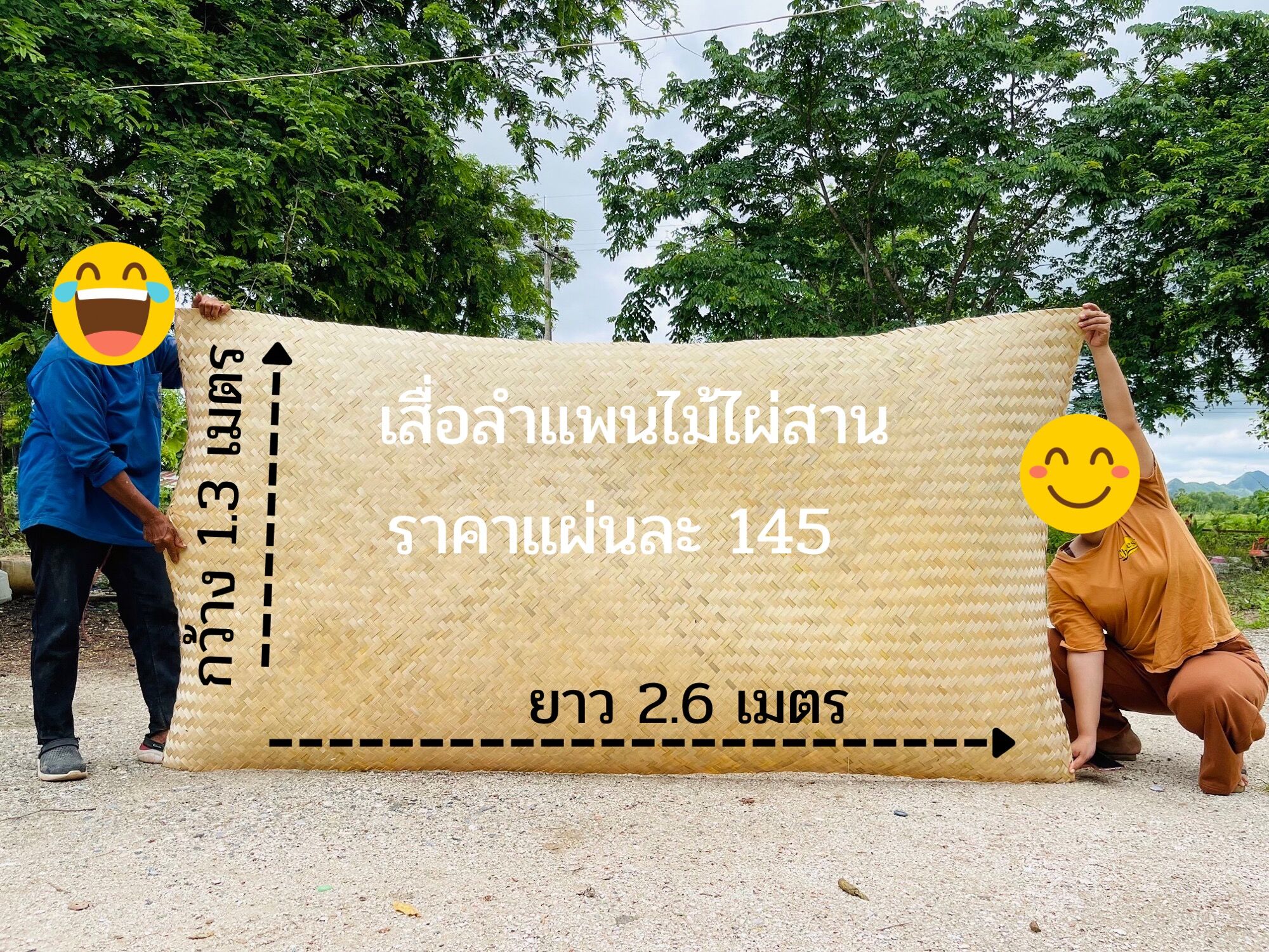 เสื่อลำแพน ไม้ไผ่สาน ไม้ไผ่ เสื่อ ตกแต่งบ้าน Bamboo ขนาด130*260เซนติเมตร(เก็บปลายทางได้)