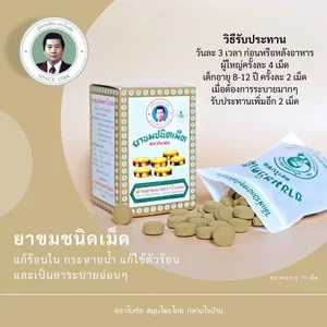 ภาพหน้าปกสินค้าตราใบห่อ ยาขมชนิดเม็ดแพคละ 3 กล่อง ที่เกี่ยวข้อง