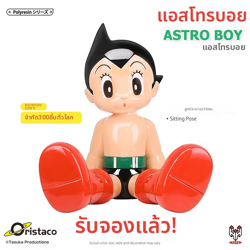 ORISTACO | Sitting Astro Boy Figurine Statue ราคา 8,270 บาท*ส่งฟรี
