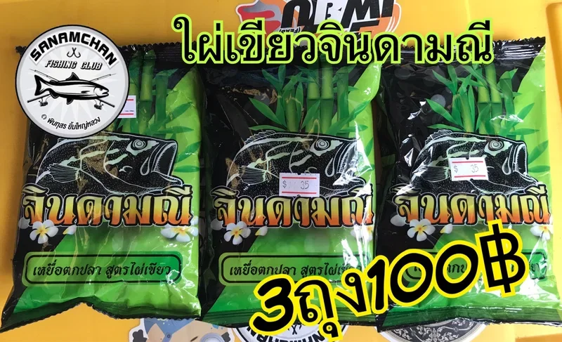 ราคาและรีวิวหัวเชื้อผงไผ่เขียว ไฮเกรด จินดามณี3ถุง100.6ถุง200.