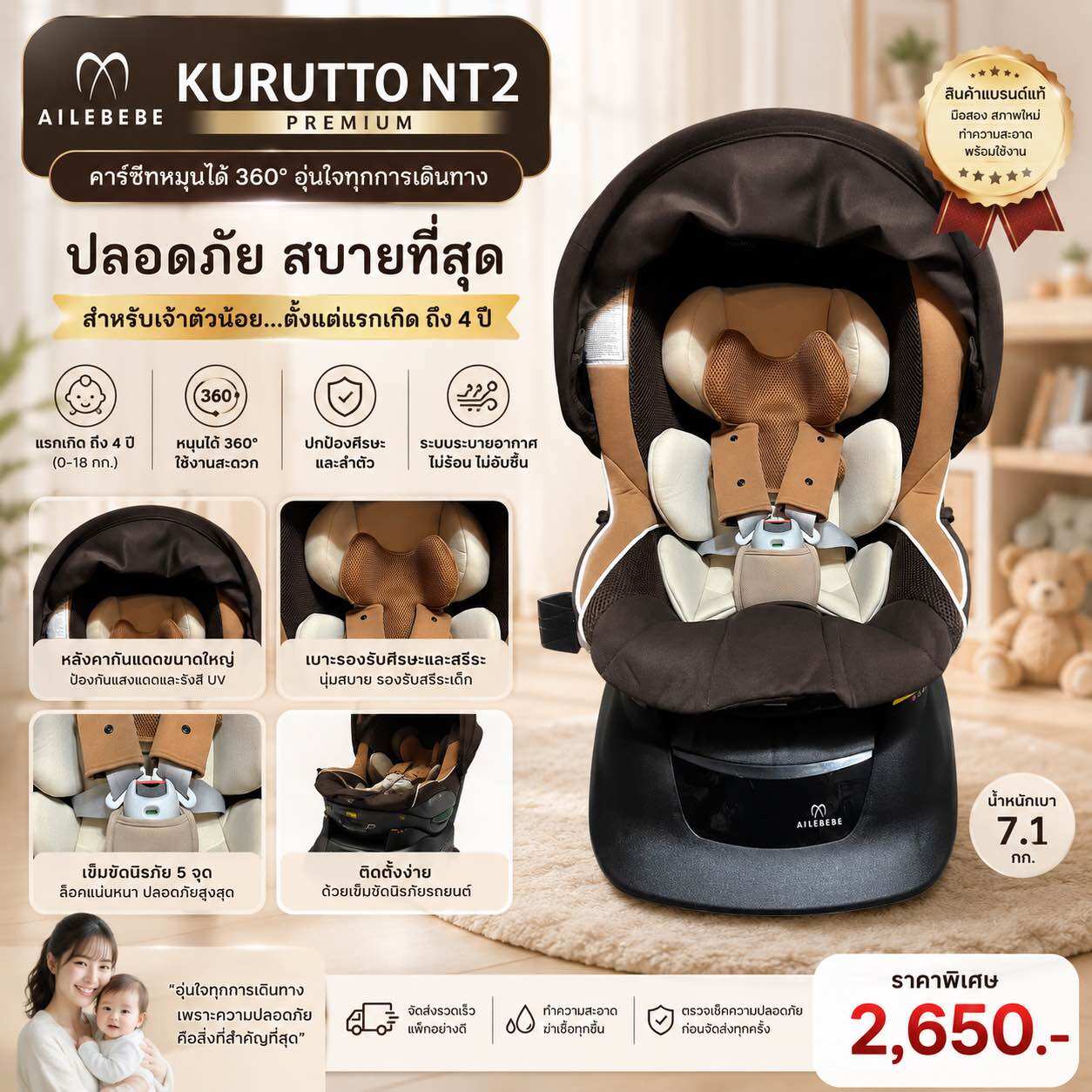 Ailebebe Kurutto NT2 คาร์ซีทเด็กแรกเกิด หมุนได้ 360° พร้อมหลังคา คาร์ซีทญี่ปุ่น Baby Car Seat Made in Japan รุ่น Kurutto NT2
