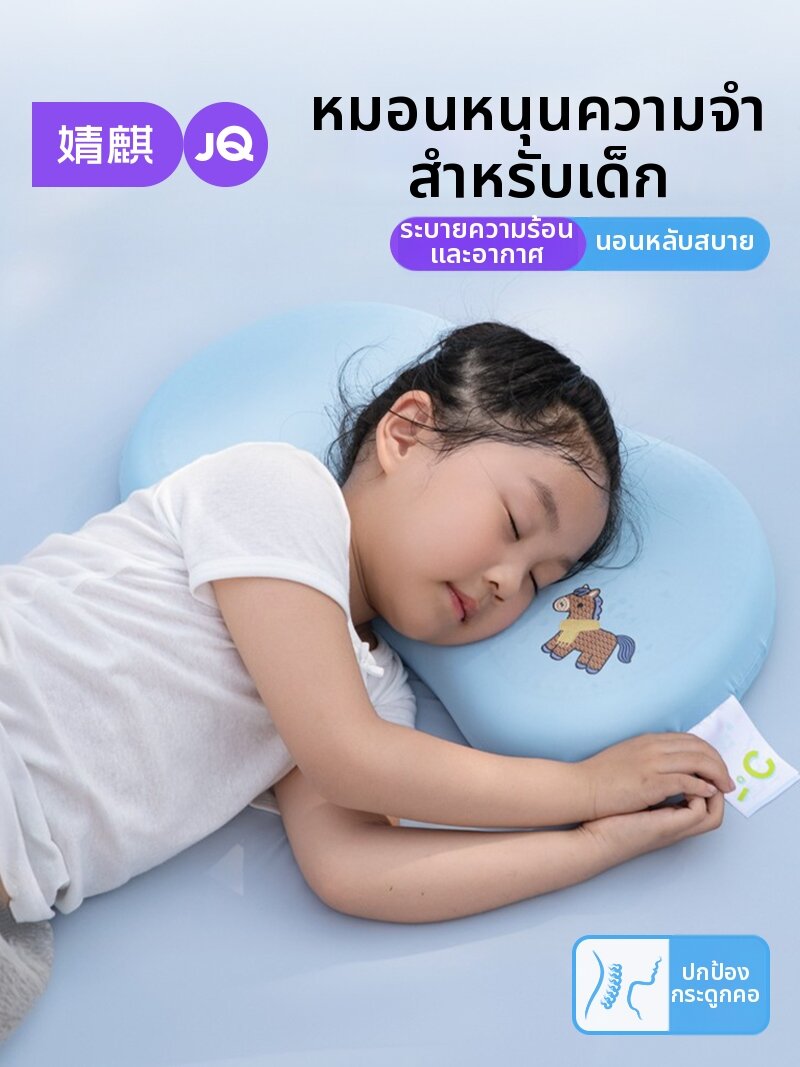 JoynCleon | Cervical Support Sleep Aid Pillow Core for Children Aged 6-12 ราคา 1,352 บาท*ส่งฟรี