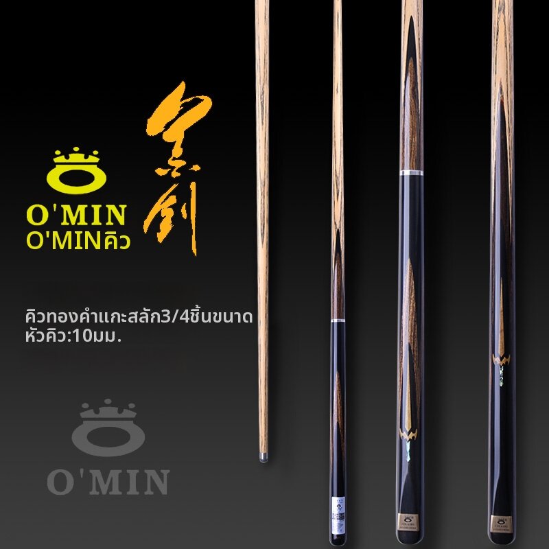 O'MIN | Professional Small Tip Snooker Cues Standard Set ราคา 14,675 บาท*ส่งฟรี