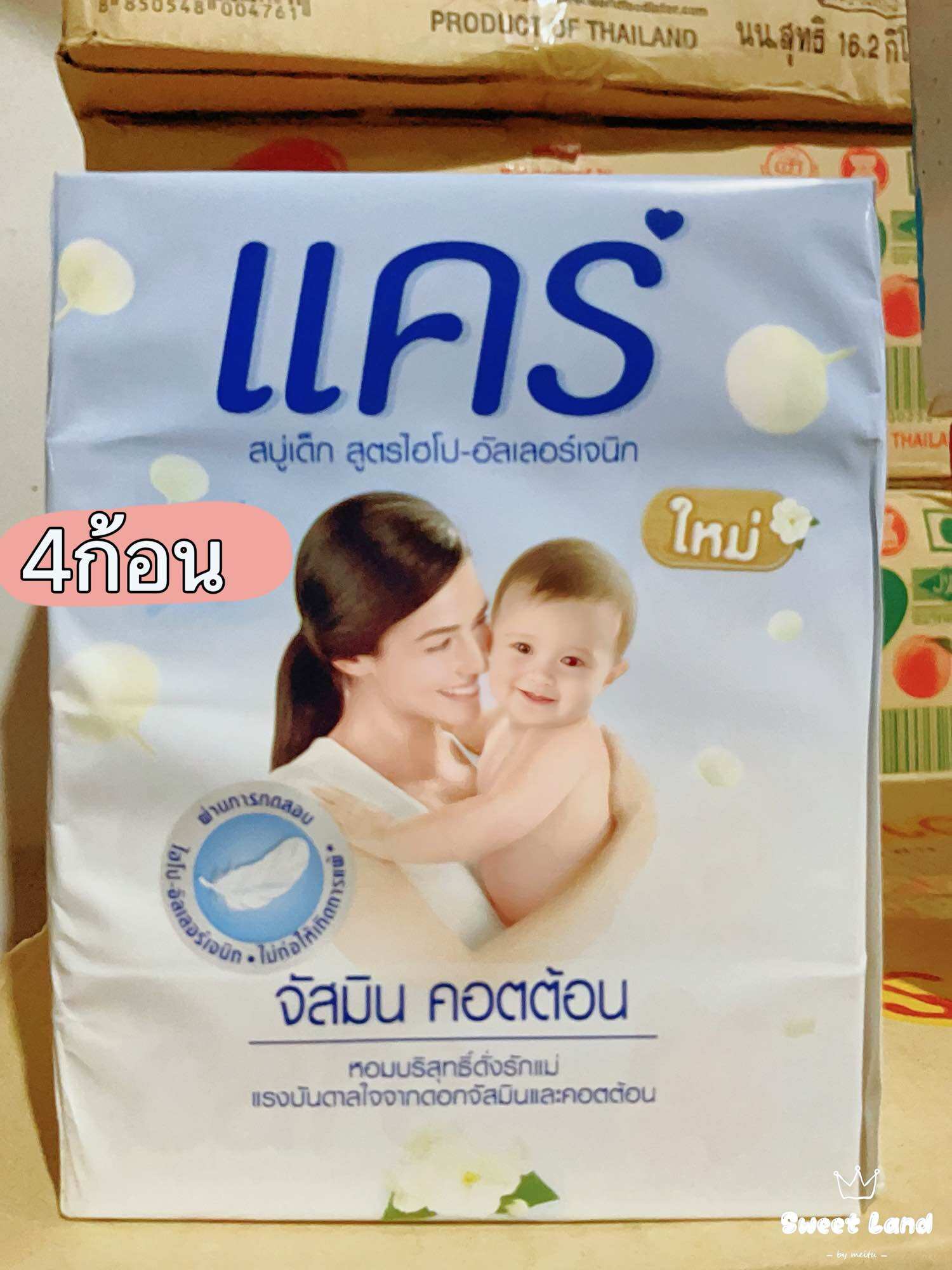 แคร์ สบู่เด็กสูตรไฮโปอัลเลอร์เจนิก (ยกแพ็ค 64 กรัม*4ก้อน)