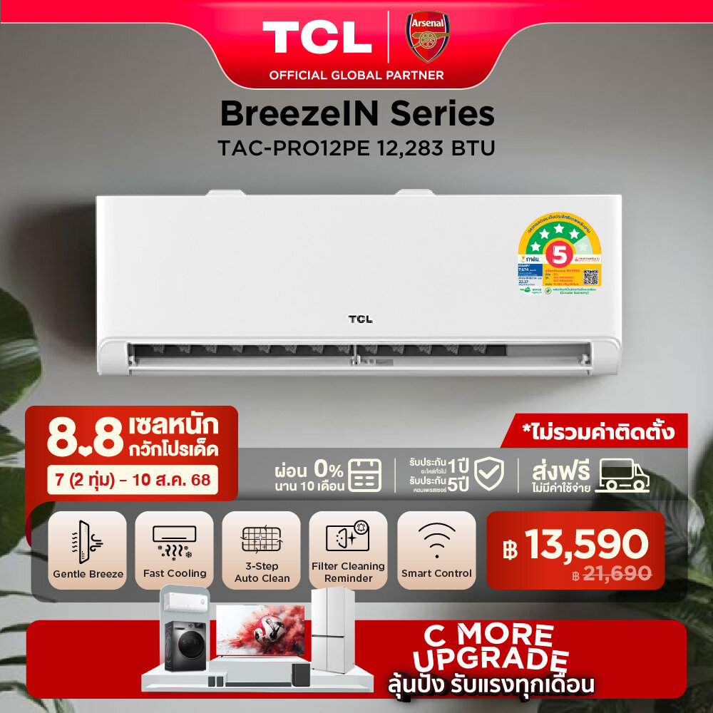 NEW 2025 TCL แอร์ PROPE ขนาด 12,283 BTU ประหยัดไฟเบอร์ 5 แบบ 4 ดาว ระบบ AI Enegy Saving Inverter เชื่อมต่อ WiFi Smart Control /Self Cleaning รุ่น TAC-PRO12PE_non-install ไม่รวมค่าติดตั้ง SEER 23.37 [ผ่อน 0% นาน 10 เดือน] ราคา 21,690 บาท*ส่งฟรี