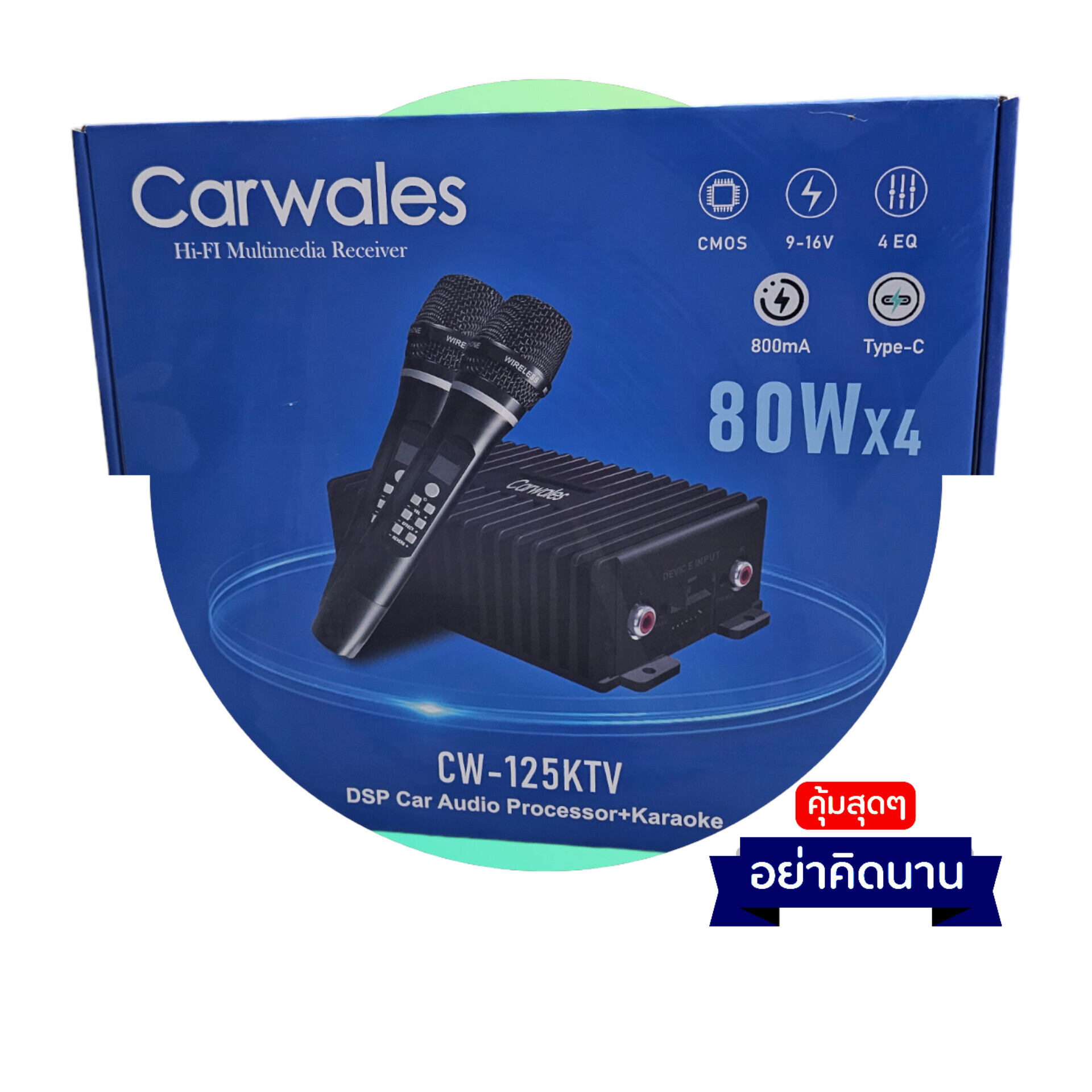 เพาเวอร์แอมป์ จอแอนดอยร Carwales CW -124KTV ไมค์ลอย 2 ชุด แบบไร้สาย ปลั๊กตรงรุ่น เครื่องขยายเสียง เครื่องเล่น เครื่องเสียงรถยนต์ ราคา 4,900 บาท*ส่งฟรี