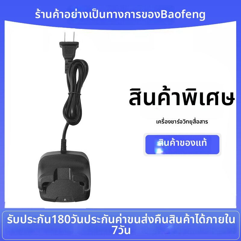 BAOFENG | Two Way Radio Charger ราคา 293 บาท*ส่งฟรี