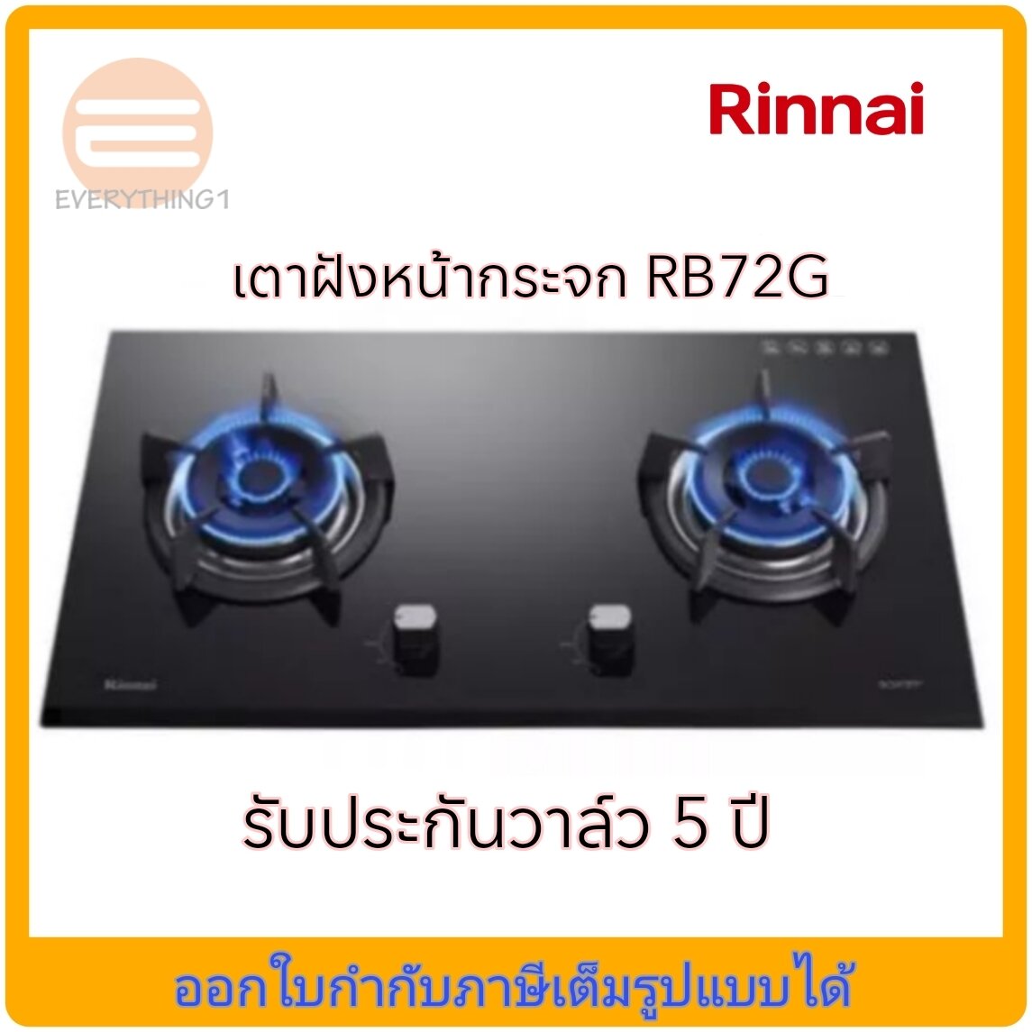 รูปสินค้า Rinnai Glass-Front Stove Model Rb-72G
