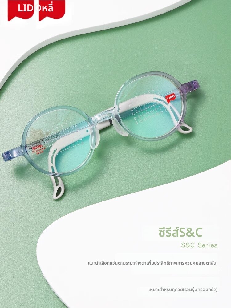 Lipo | Ultra-light Child Glasses Frame EMS Material Comfortable Adjustable Nose Pad Square and Round ราคา 7,314 บาท*ส่งฟรี