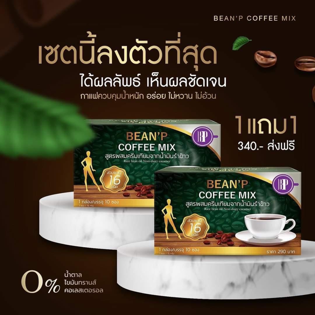 (2กล่อง 20ซอง 💓) กาแฟลดน้ำหนัก คุมหิว กาแฟบีนพี bean’p coffee