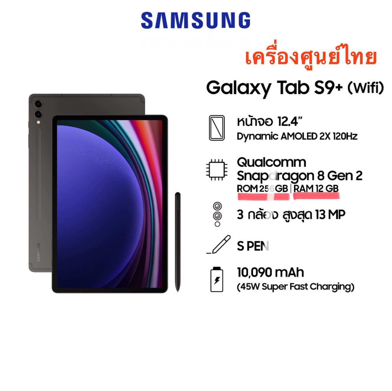 ‼️Samsung Galaxy Tab S9 + Wi-Fi Ram 12 Rom 256 เครื่องศูนย์ไทยใหม่เคลียร์สต็อค‼️ ราคา 18,990 บาท*ส่งฟรี